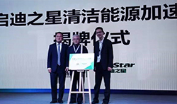 启迪清洁能源集团与启迪之星共同打造的“启迪之星清洁能源加速器”正式揭牌