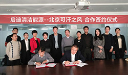 启迪清洁能源集团与北京可汗之风公司签署合作协议 共同在风电领域创造更多绿色