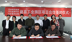 北京热华能源与河北赵州利民及北京盈天生物签署合作协议