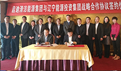 立足辽宁 辐射东北，启迪清洁能源集团与辽宁能源投资集团签署战略合作协议