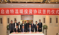 启迪特温暖投资协议签约仪式在京顺利举行