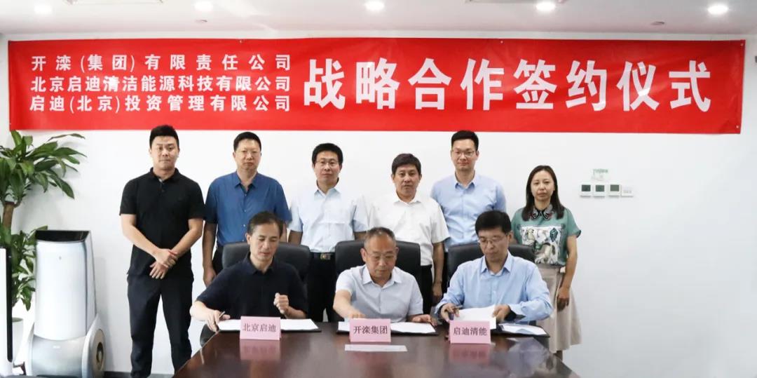 签约合作| 启迪清洁能源集团+开滦集团+启迪（北京 ) 共同签署战略合作协议