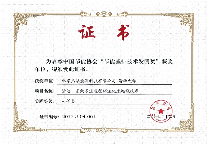 热华荣誉证书2.jpeg