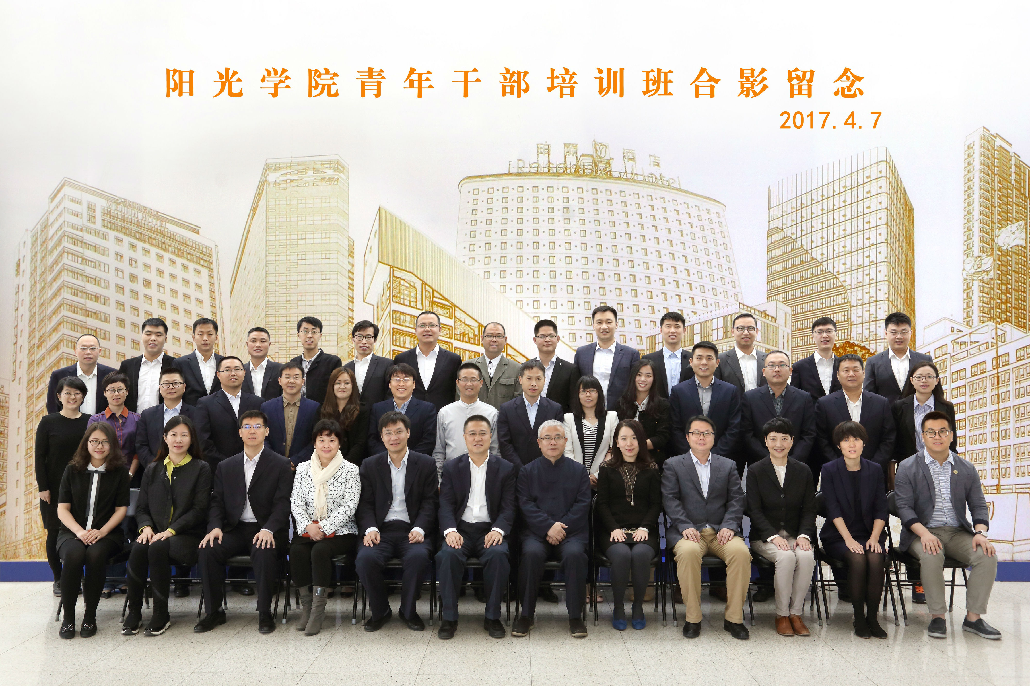 阳光学院合影.jpg